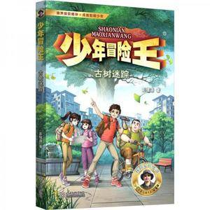 少年冒险王