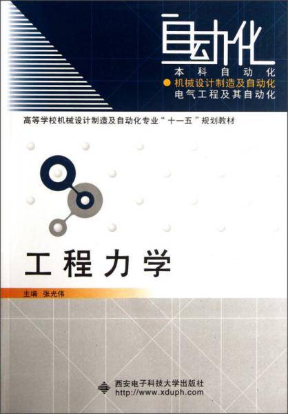 工程力学