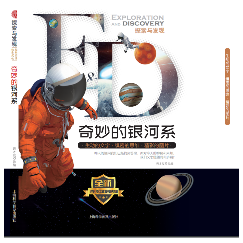 奇妙的银河系