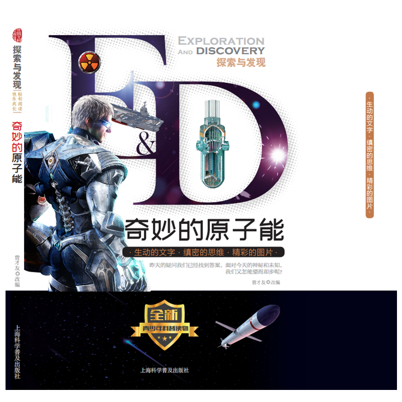 奇妙的原子能