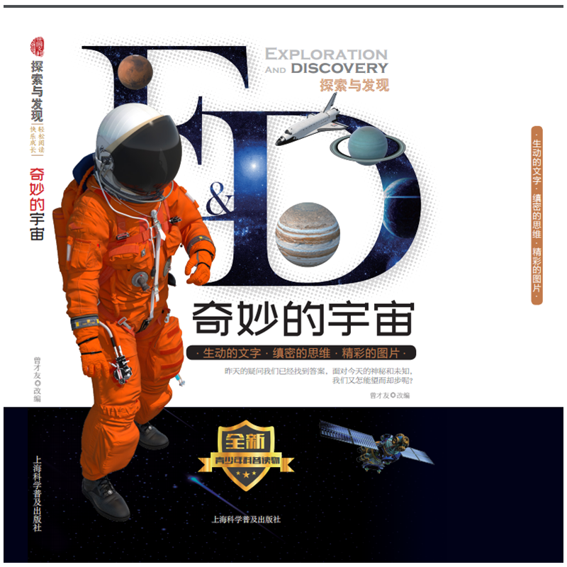 奇妙的宇宙