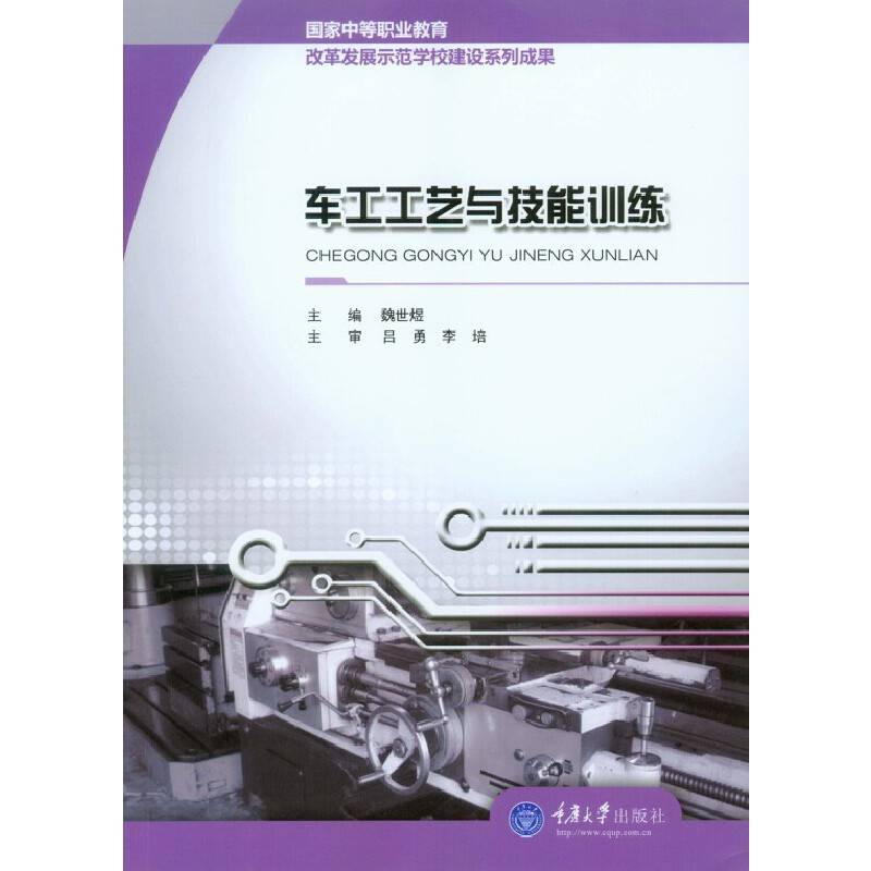 车工工艺与技能训练
