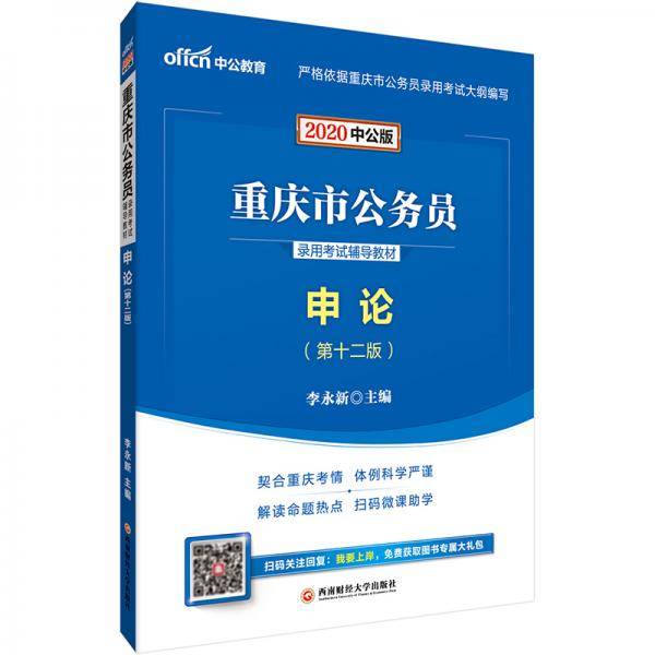重庆公务员考试用书