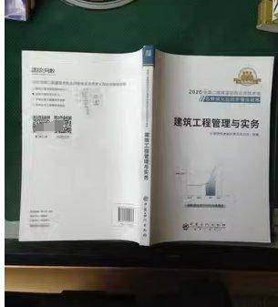 建筑工程管理与实务