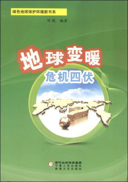 【】-地球变暖 危机四伏