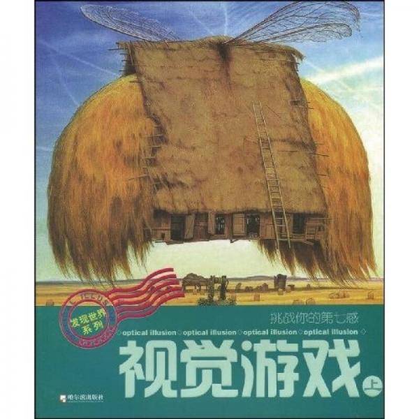 挑战你的第七感（中）