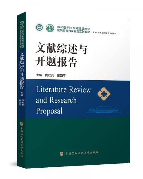 文献综述与开题报告