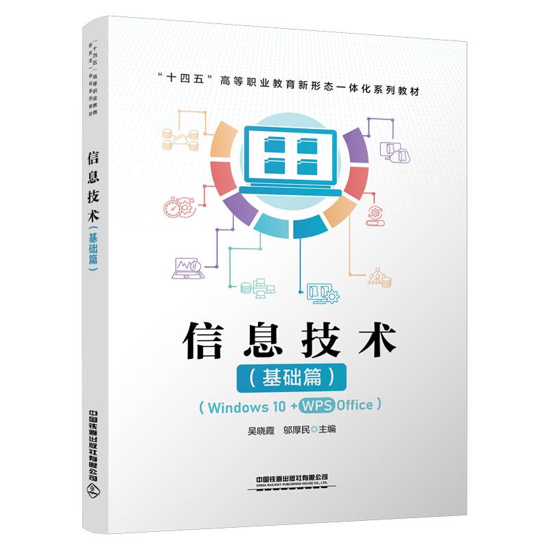 信息技术（基础篇）