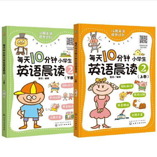 每天10分钟小学生英语晨读2
