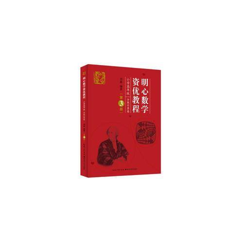 明心数学资优教程.小学高年级.分数计算卷