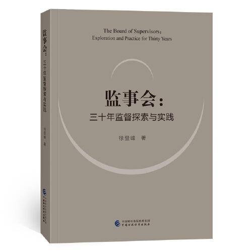 监事会