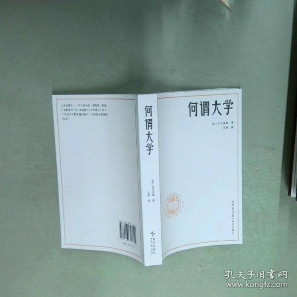 何谓大学