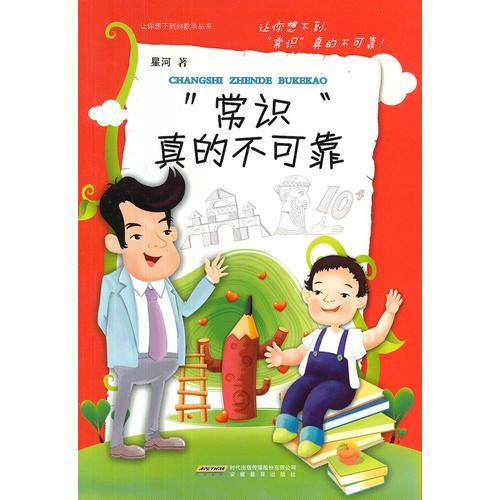 常识真的不可靠