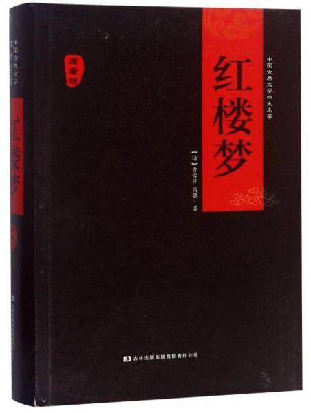 红楼梦