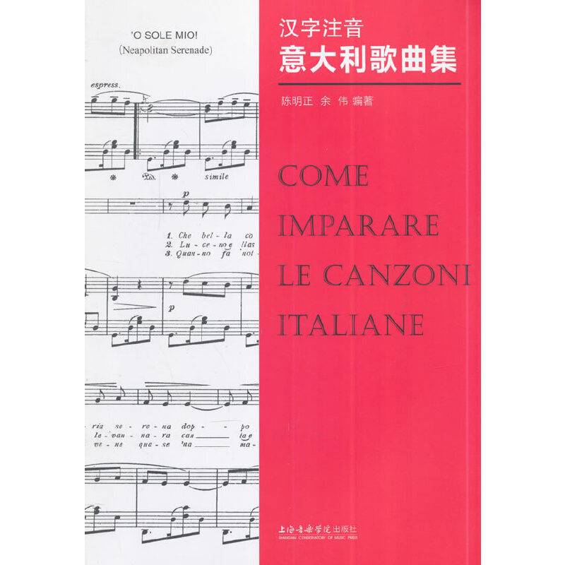 汉字注音意大利歌曲集