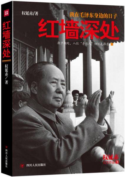 红墙深处