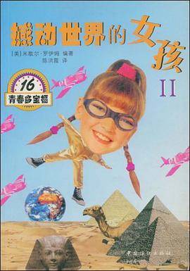 撼动世界的女孩