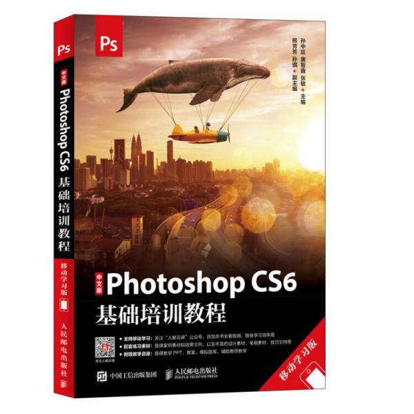 中文版Photoshop CS6基础培训教程 移动学习版