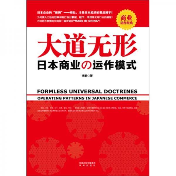 大道无形