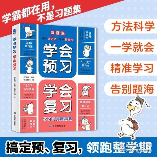 学会预习 学会复习+学会听课