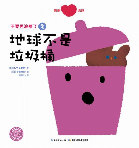 地球不是垃圾桶