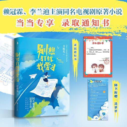 别想打扰我学习