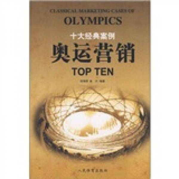 十大经典案例