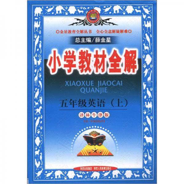 五年级英语上