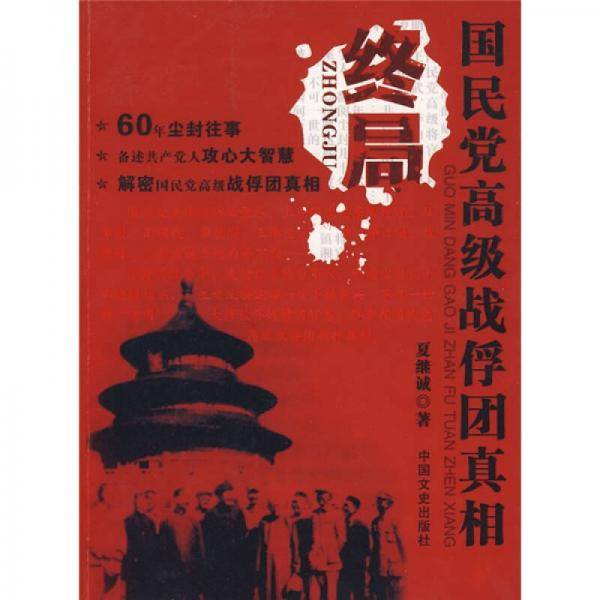 终局