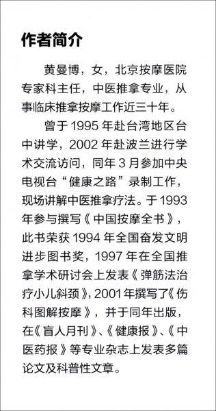 图解经络穴位按摩大全
