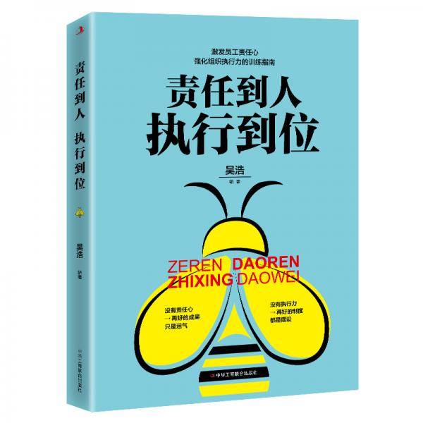 责任到人执行到位
