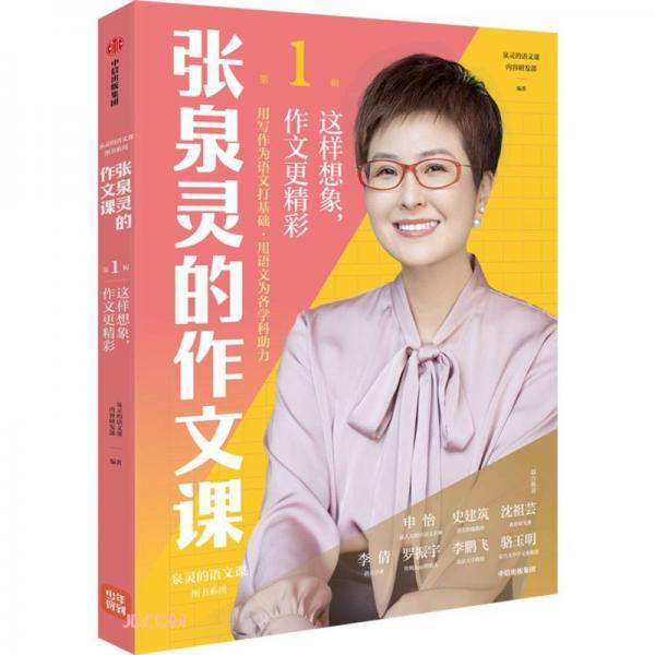 张泉灵的作文课