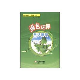 【】-绿色环保常识解析