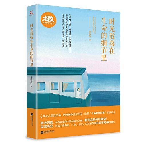 时光散落在生命的细节里