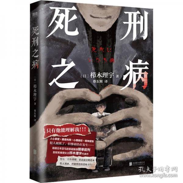 死刑之病