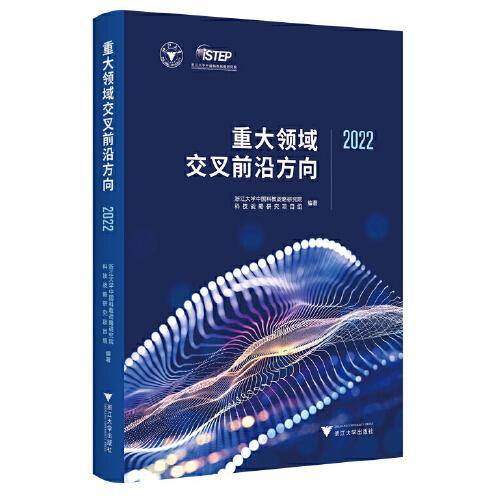 重大领域交叉前沿方向2022
