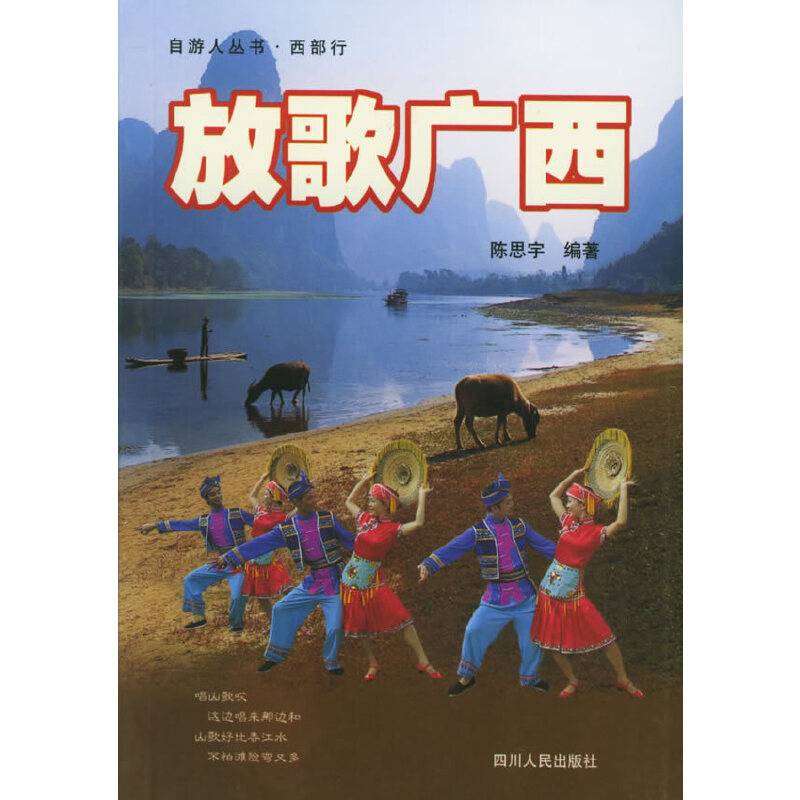 放歌广西