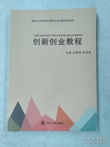 创新创业教程