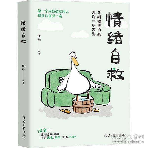 情绪自救