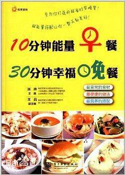 10分钟能量早餐 30分钟幸福晚餐