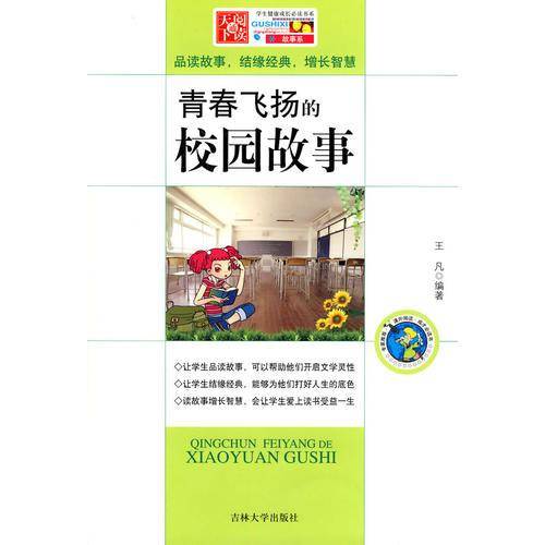 青春飞扬的校园故事