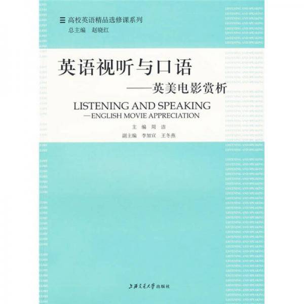 英语视听与口语