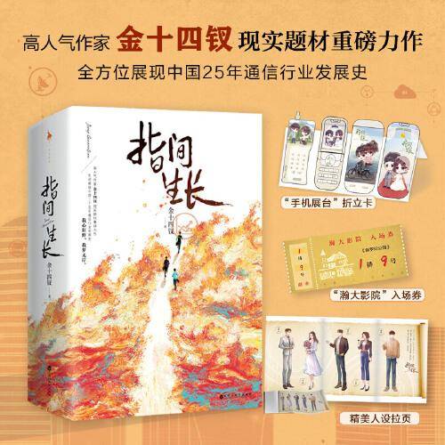 指间生长