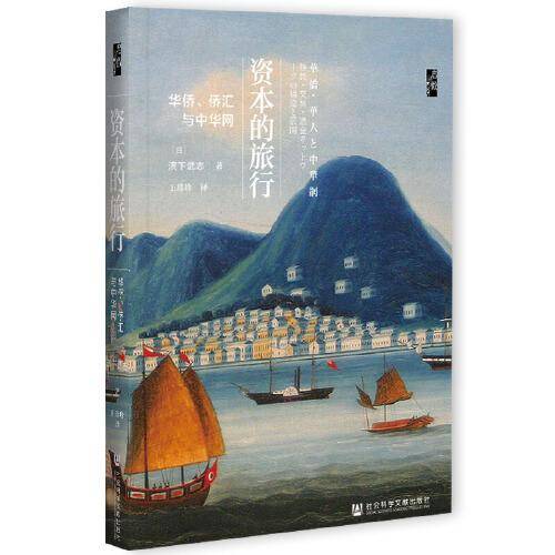 资本的旅行