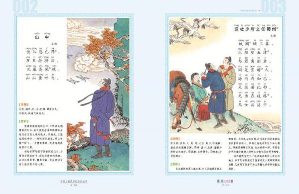 中国儿童共享的经典丛书：唐诗300首（新版）