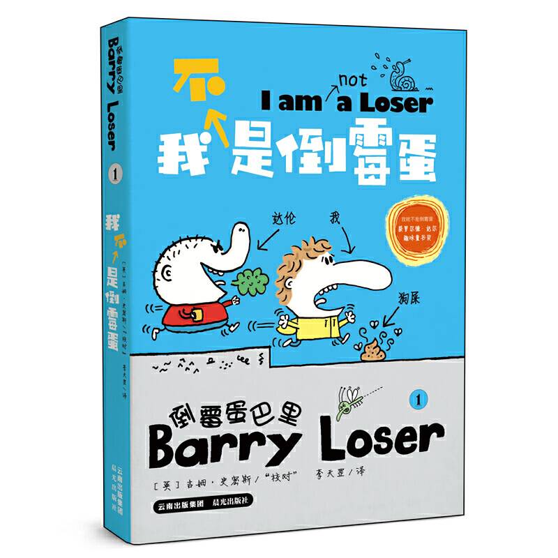 倒霉蛋巴里1：我不是倒霉蛋