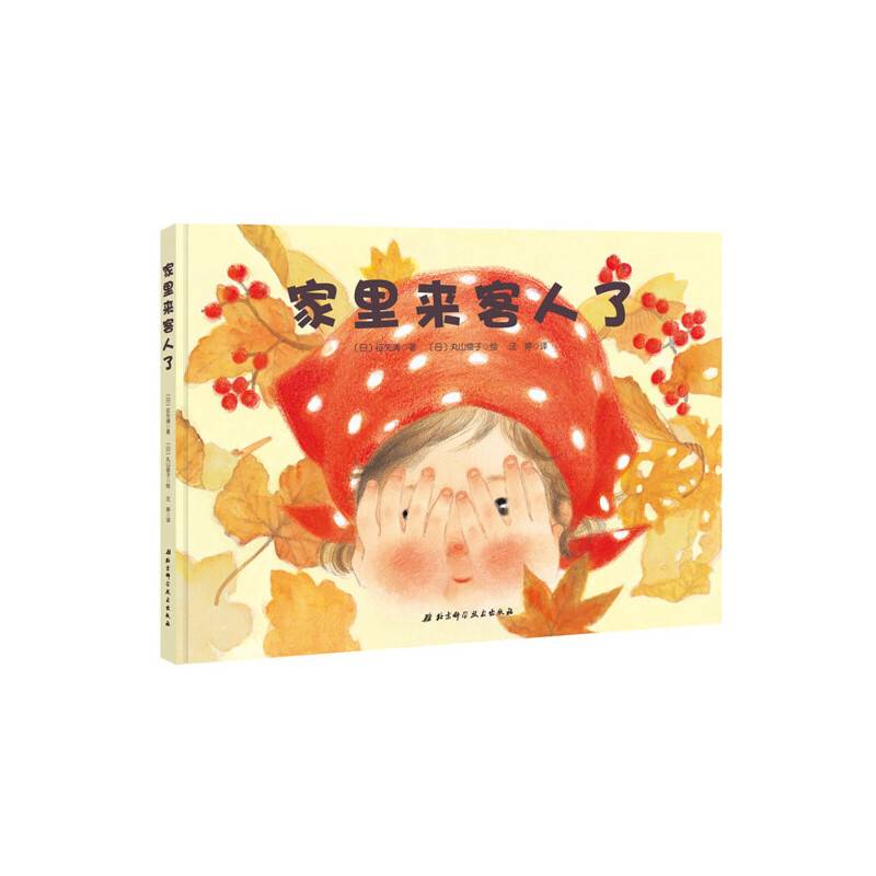 家里来客人了