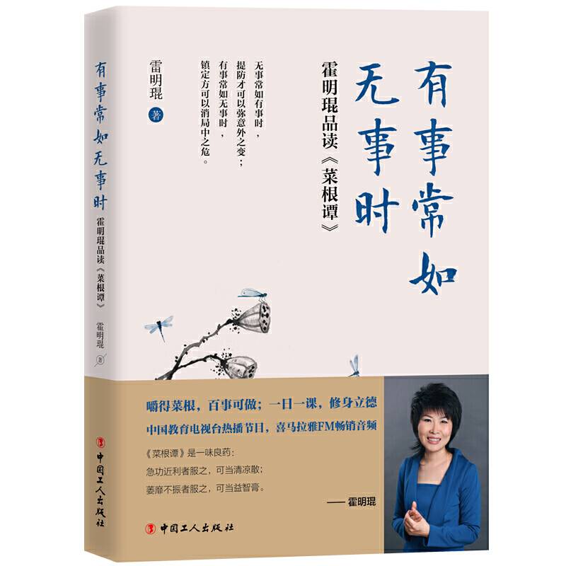 有事常如无事时:霍明琨品读