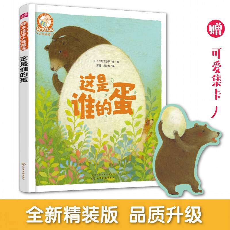 这是谁的蛋