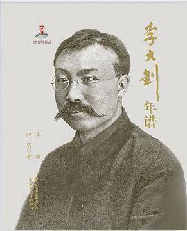 李大钊年谱